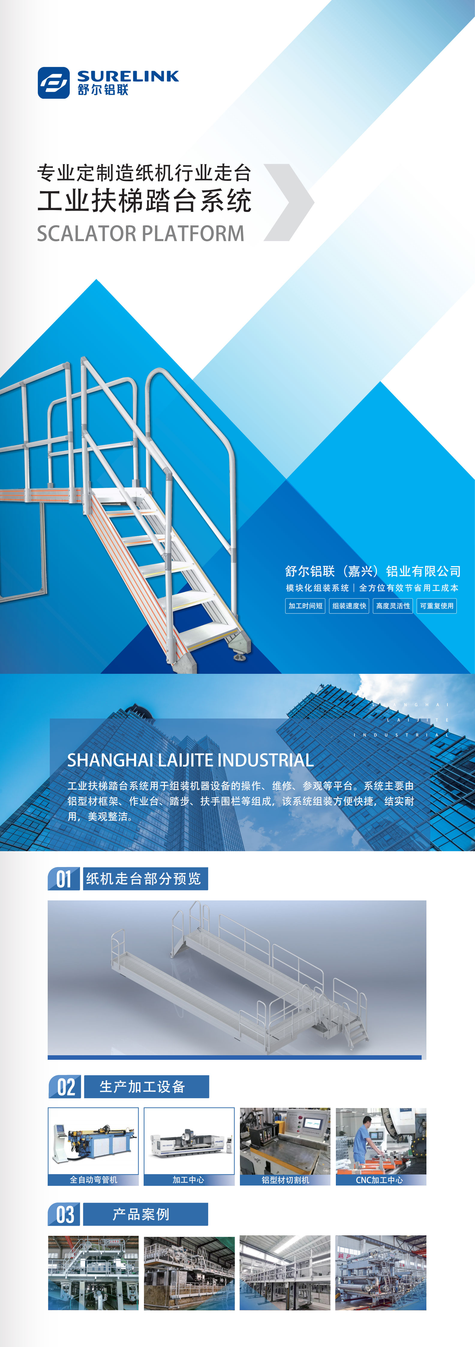 制浆造纸机专用铝型材踏台(图1)